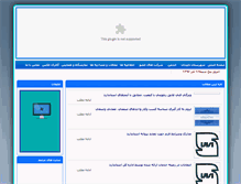 Tablet Screenshot of anjomanayeghdelijan.com